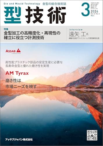 型技術 2026年3月号 [雑誌]