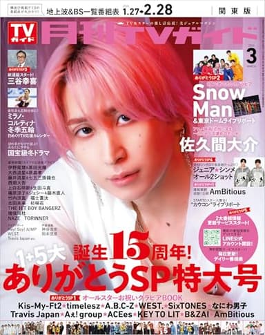 月刊TVガイド 2026年 3月号 関東版 [雑誌]