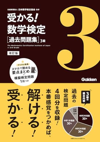過去問題集 3級 改訂版