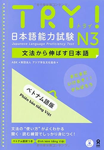 TRY! 日本語能力試験N3 文法から伸ばす日本語 ベトナム語版 TRY! Nihongo Nouryoku Shiken N3 Bunpou Kara Nobasu Nihongo Revised Version (Vietnamese Version)