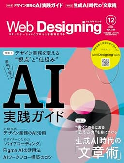 Web Designing 2025年12月号