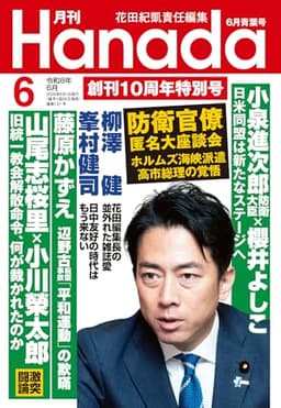 月刊Hanada2026年6月号