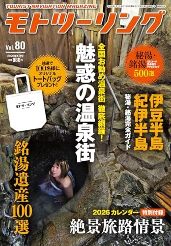 モトツーリング2026年1月号 [雑誌]