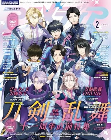 アニメディア2026年2月号 [雑誌]