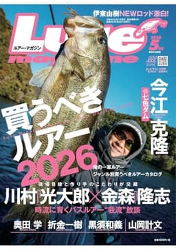 ルアーマガジン2026年5月号[雑誌]