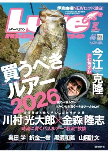 ルアーマガジン2026年5月号[雑誌]