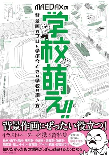 MAEDAXの学校萌え！！