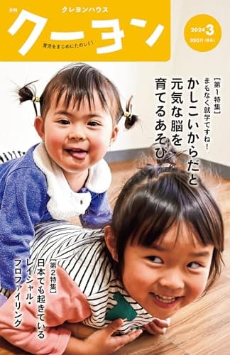 月刊 クーヨン 2024年 03月号 [雑誌]