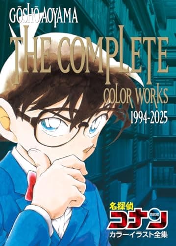名探偵コナン カラーイラスト全集 1994-2025 (原画集・イラストブック)