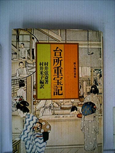 台所重宝記 (1977年)