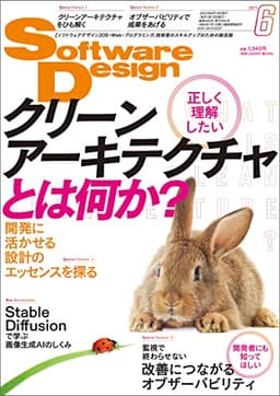 Software Design (ソフトウェアデザイン) 2023年6月号 [雑誌]