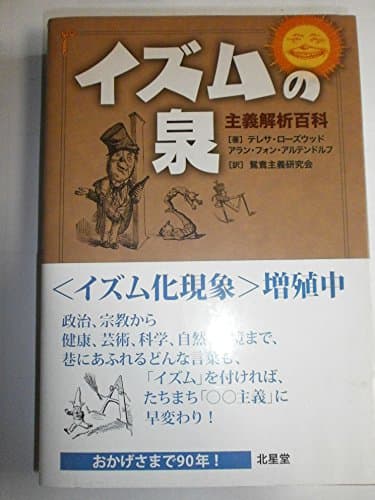 イズムの泉