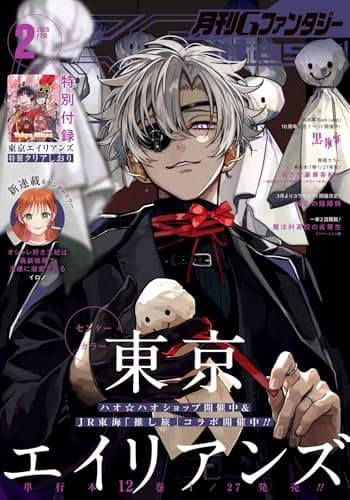月刊Gファンタジー 2026年2月号 [雑誌]