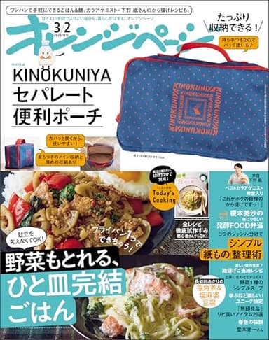 オレンジページ 2026年 3/2号増刊「KINOKUNIYA セパレート便利ポーチ〈ドット〉」