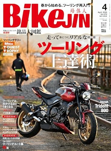 BikeJIN　2026年4月号