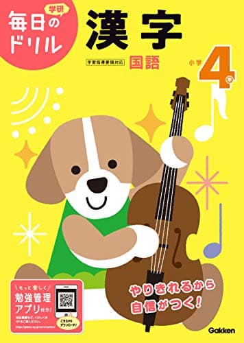 小学４年　漢字 (毎日のドリル)