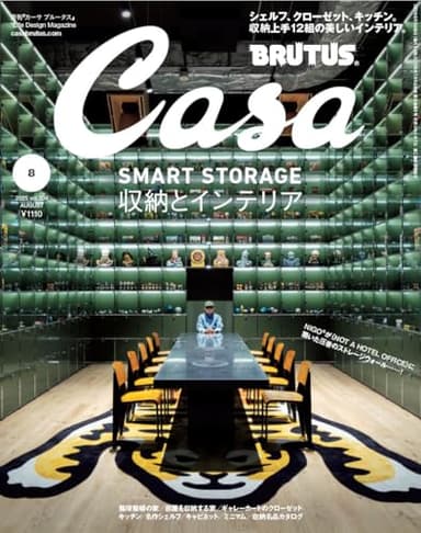 Casa BRUTUS(カーサ ブルータス) 2025年 08月号[収納とインテリア]