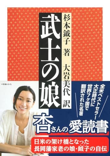 武士の娘 (ちくま文庫 す 7-1)