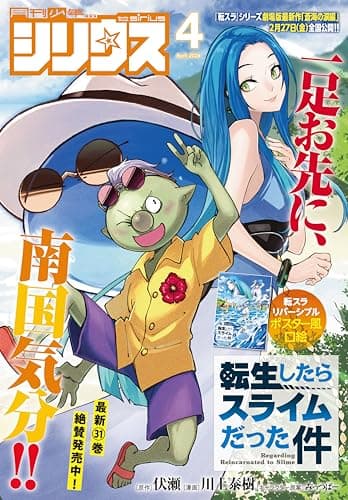 月刊少年シリウス 2026年4月号 [2026年2月26日発売] [雑誌]