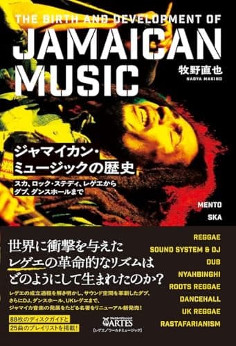 ジャマイカン・ミュージックの歴史: スカ、ロック・ステディ、レゲエからダブ、ダンスホールまで