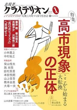 表現者クライテリオン2026年1月号 [雑誌]
