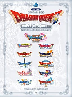 ピアノ曲集 ドラゴンクエスト オフィシャル・ベスト・アルバム すぎやまこういち 監修 (楽譜)