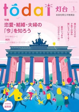 灯台2026年1月号 [雑誌]