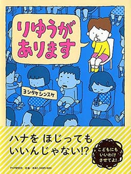 りゆうがあります 【4歳 5歳からの絵本】 (PHPわたしのえほん)