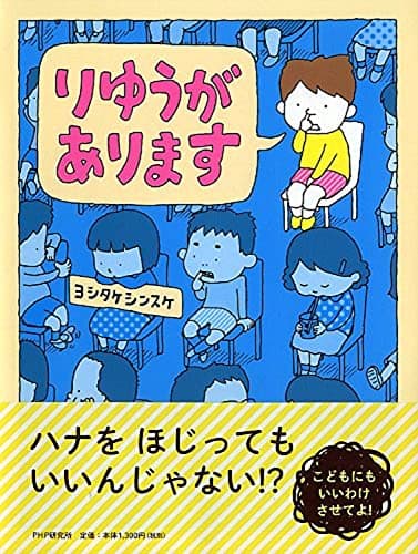 りゆうがあります 【4歳 5歳からの絵本】 (PHPわたしのえほん)