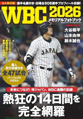 WBC2026メモリアルフォトブック (BIGMANスペシャル)