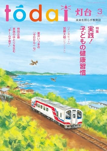 灯台2026年3月号 [雑誌]