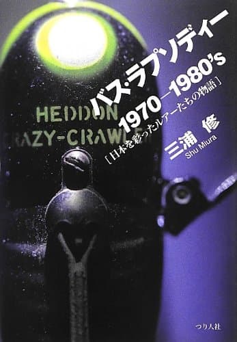 バス・ラプソディー