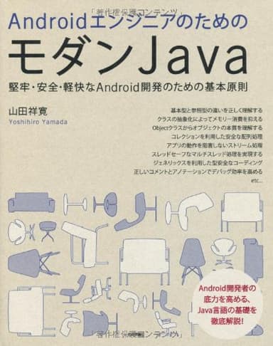 AndroidエンジニアのためのモダンJava