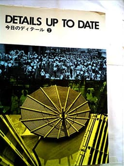 今日のディテール〈2〉 (1973年)