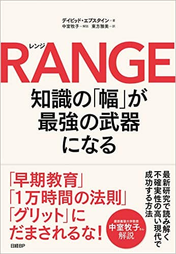 RANGE(レンジ)知識の「幅」が最強の武器になる