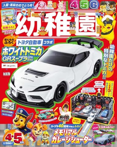 幼稚園　４・５月号