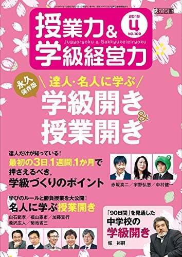 授業力&学級経営力 2019年 04月号