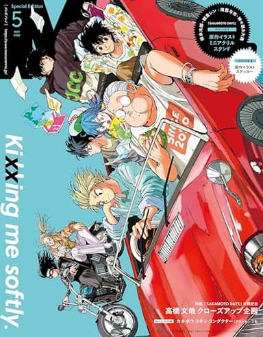 MEN'S NON-NO（メンズノンノ）2026年5月号増刊　SAKAMOTO DAYS表紙版