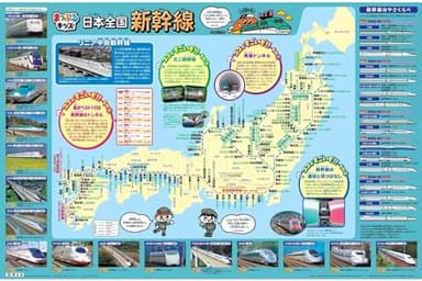 まっぷるキッズ はっておぼえる 日本全国新幹線 ([レジャー])