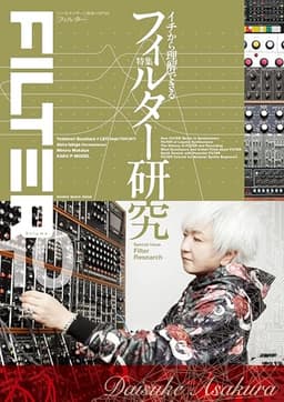 FILTER Volume.10 (SHINKO MUSIC MOOK)