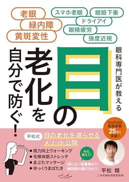 目の老化を自分で防ぐ!