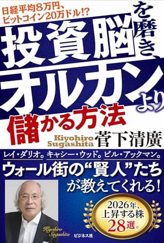 投資脳を磨き、オルカンより儲かる方法