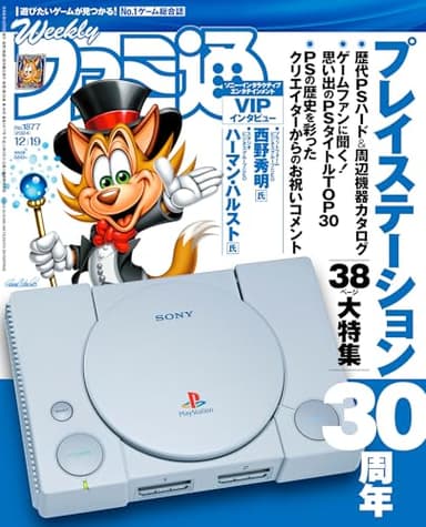週刊ファミ通 2024年12月19日号 No.1877