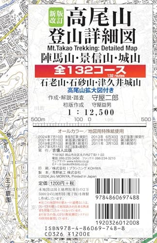 新版改訂 高尾山登山詳細図 全132コース 1：12,500 (首都圏登山詳細図)