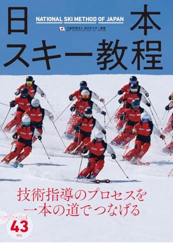 日本スキー教程