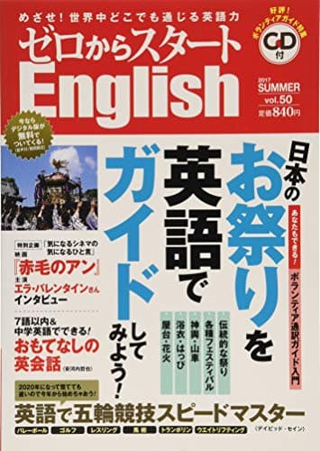 ゼロからスタートEnglish 2017年 07 月号 [雑誌]