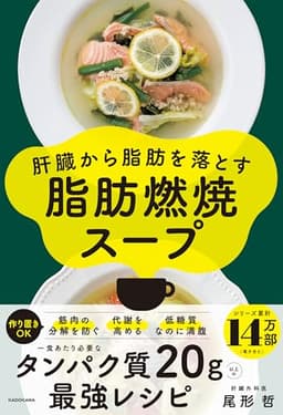 肝臓から脂肪を落とす 脂肪燃焼スープ