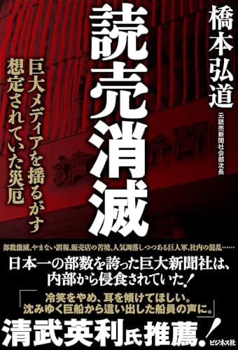 読売消滅
