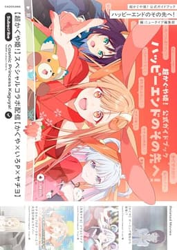 超かぐや姫! 公式ガイドブック ハッピーエンドのその先へ!