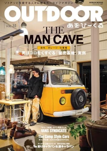 OUTDOORあそびーくる VOL.31 (GEIBUN MOOKS)